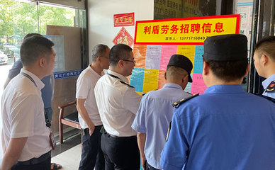 園區(qū)人社重拳出擊規(guī)范人力資源市場秩序