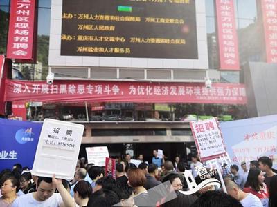 萬州清理整頓人力資源市場秩序 維護公平、規范、競爭有序的就業環境