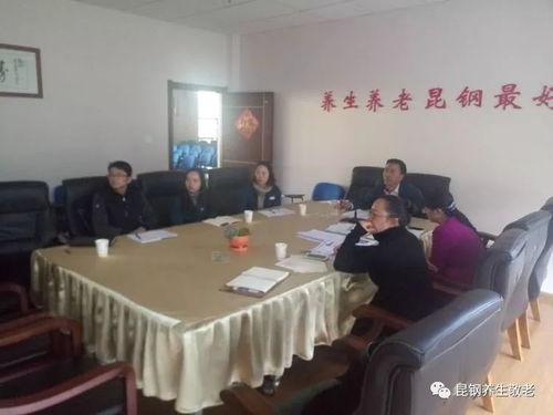 昆鋼養生敬老公司工作動態