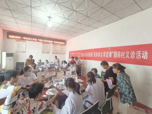 胡集鎮第一書記工作隊組織開展 愛心義診送健康 服務群眾零距離 薛崗村義診活動