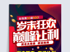歲末狂歡，巔峰讓利 職業中介冬季促銷活動海報設計